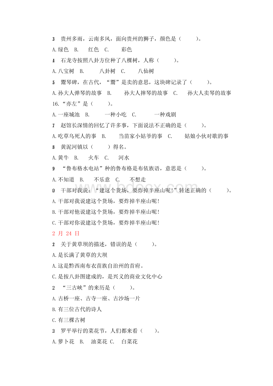 小霞客游记练习Word文档格式.docx_第2页