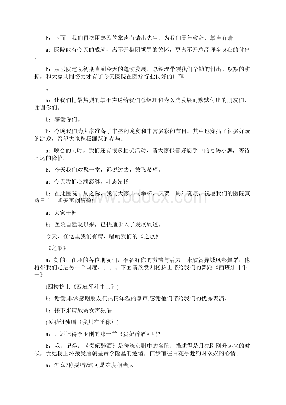 医院一周年庆典晚会主持人串词.docx_第2页