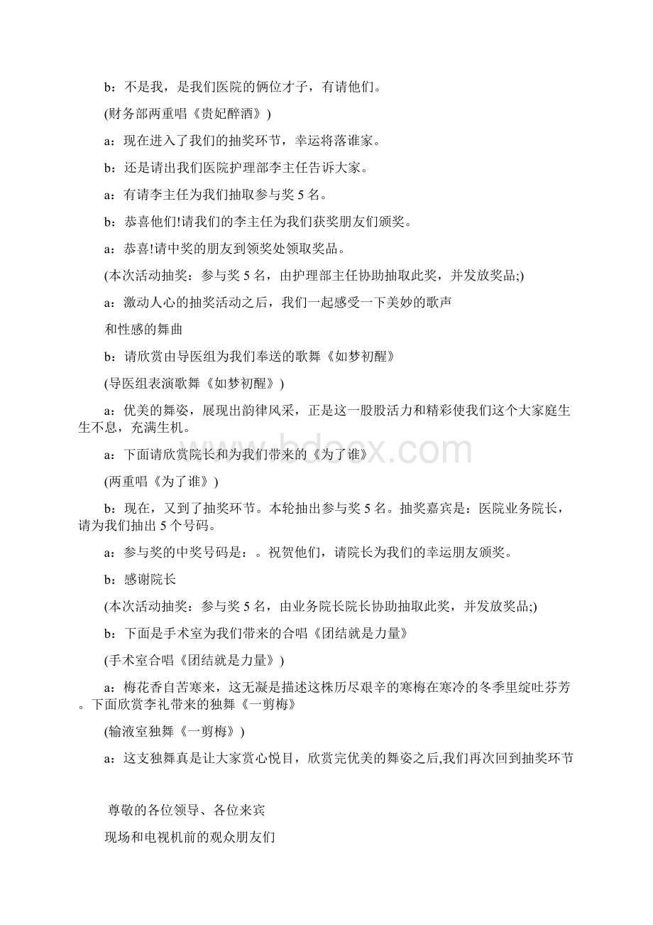 医院一周年庆典晚会主持人串词.docx_第3页