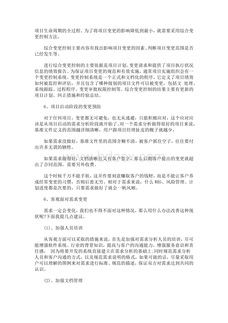 IT经理应对项目需求变更的策略.docx_第2页