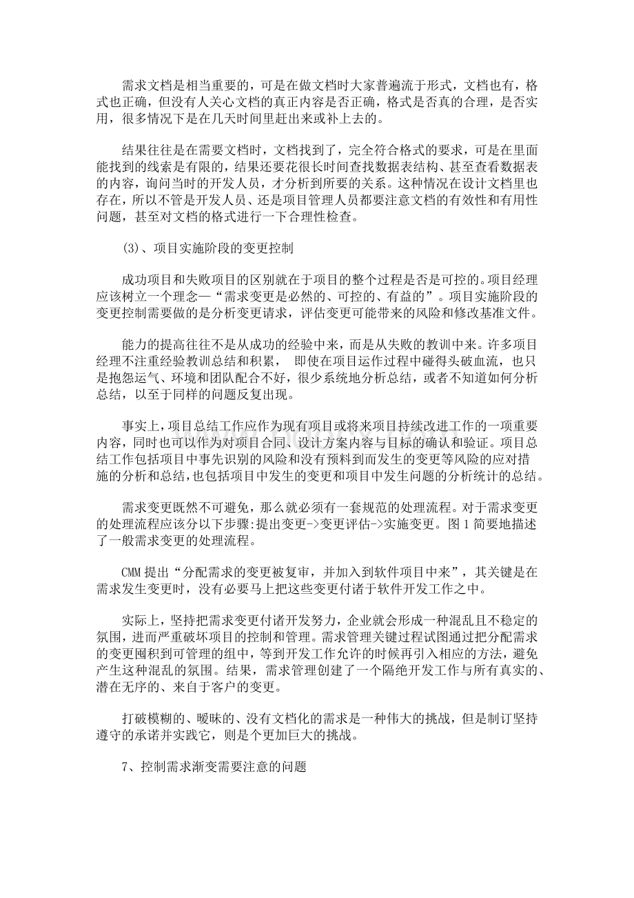 IT经理应对项目需求变更的策略.docx_第3页