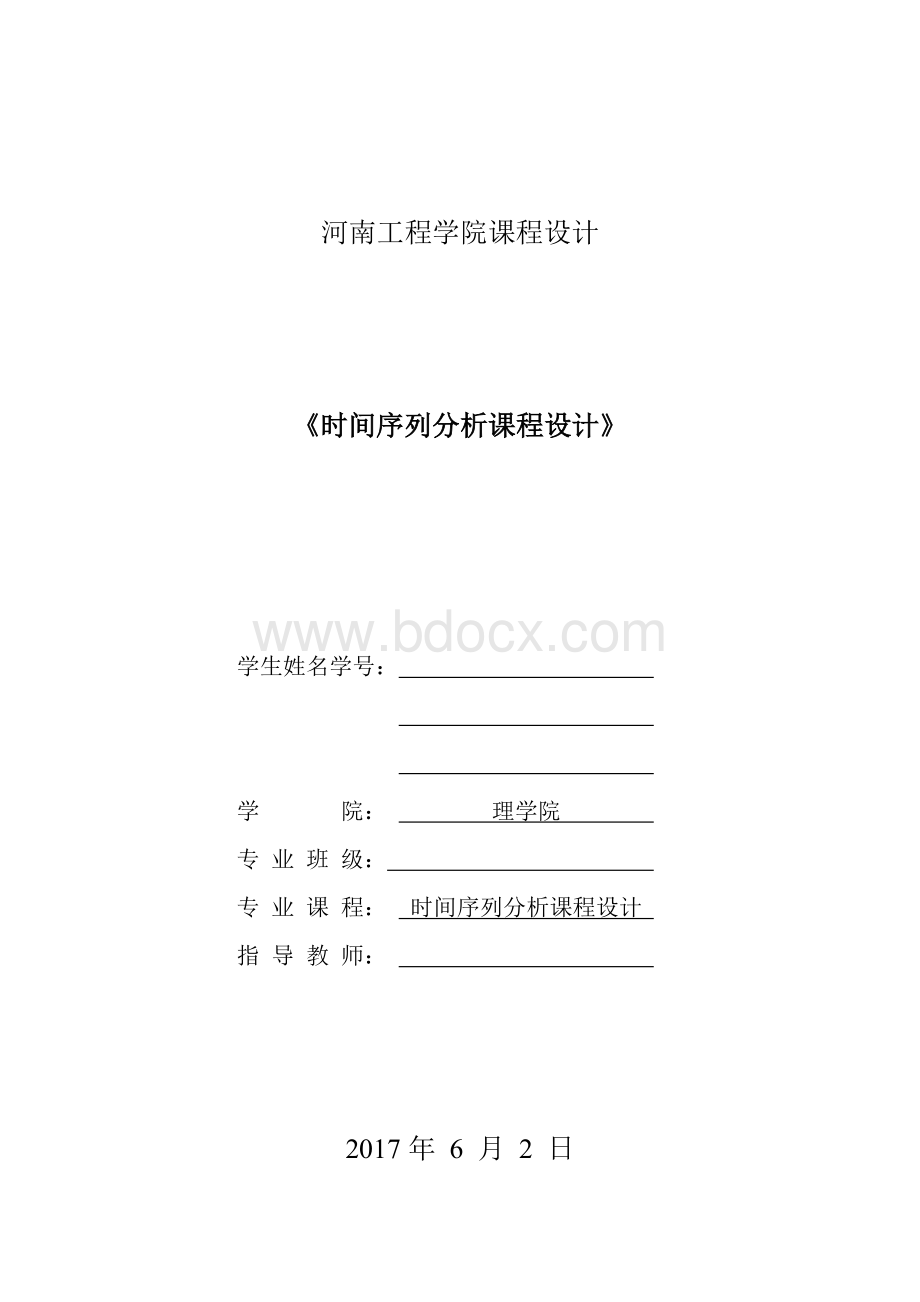 应用时间序列实验报告.docx