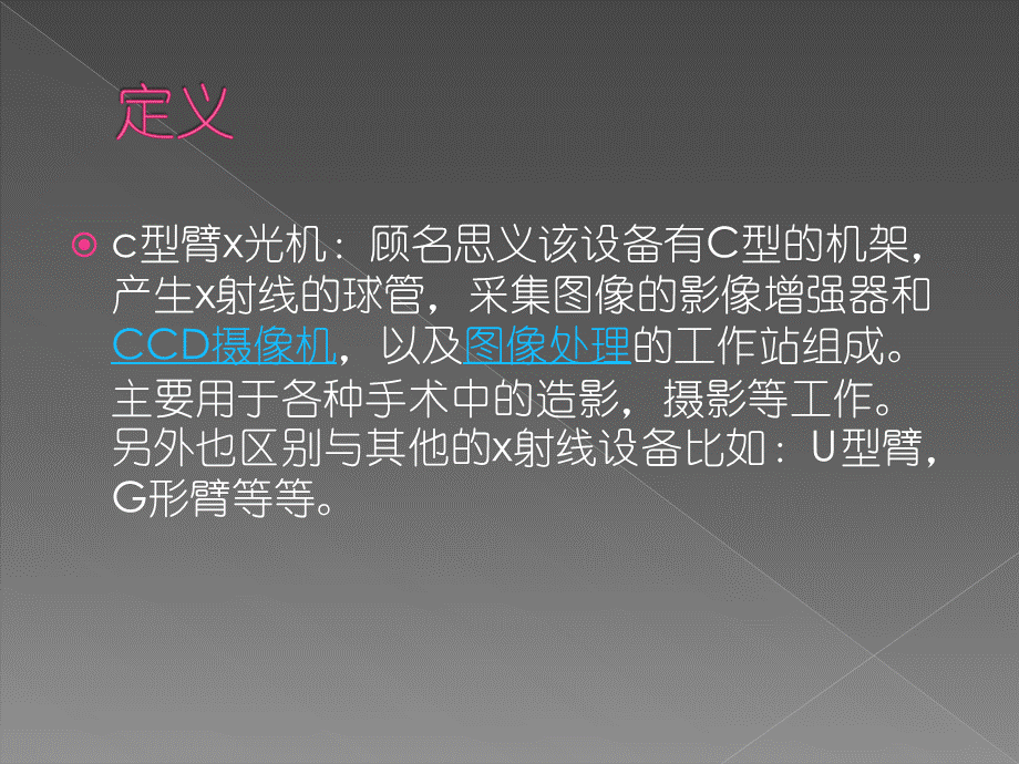 C型臂操作流程及简单故障.ppt_第2页