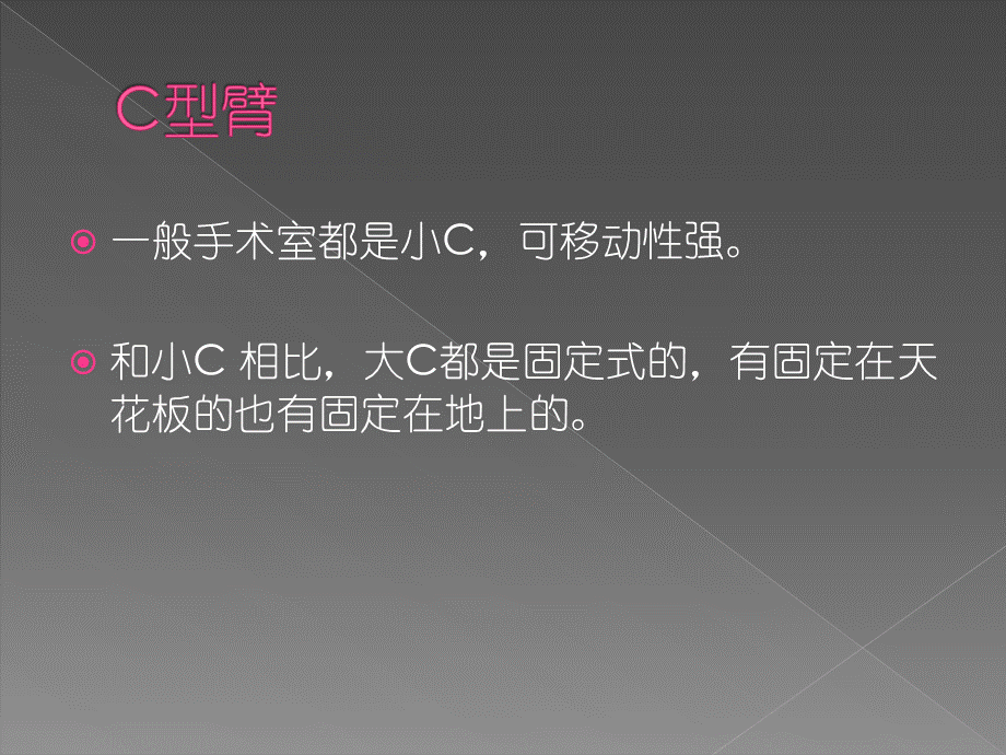 C型臂操作流程及简单故障.ppt_第3页