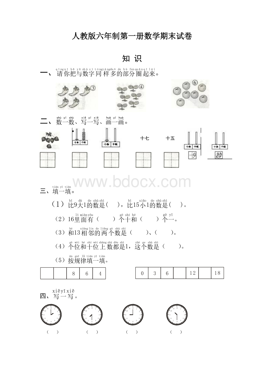 一年级上册数学测试题.doc