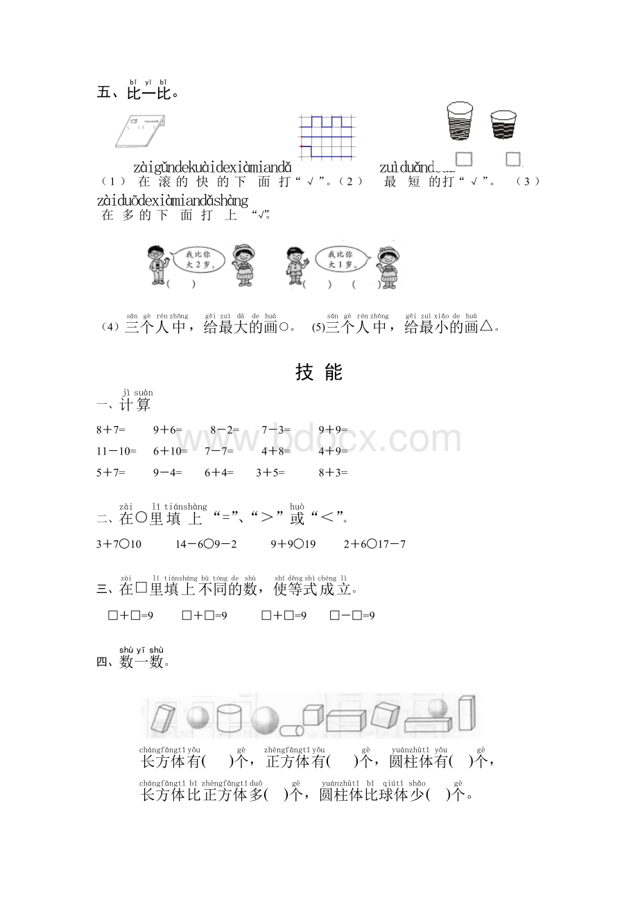 一年级上册数学测试题Word文档格式.doc_第2页