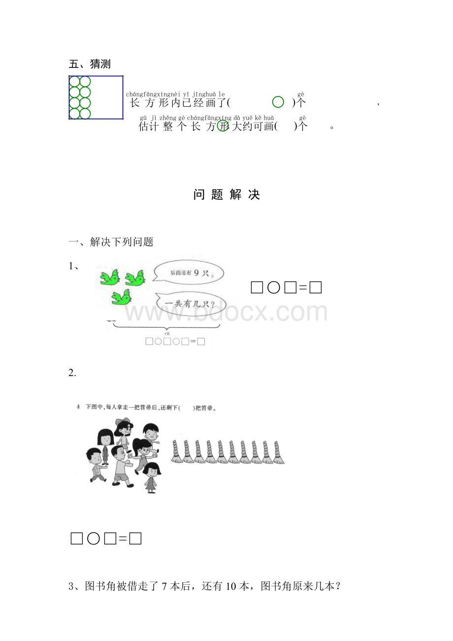 一年级上册数学测试题Word文档格式.doc_第3页