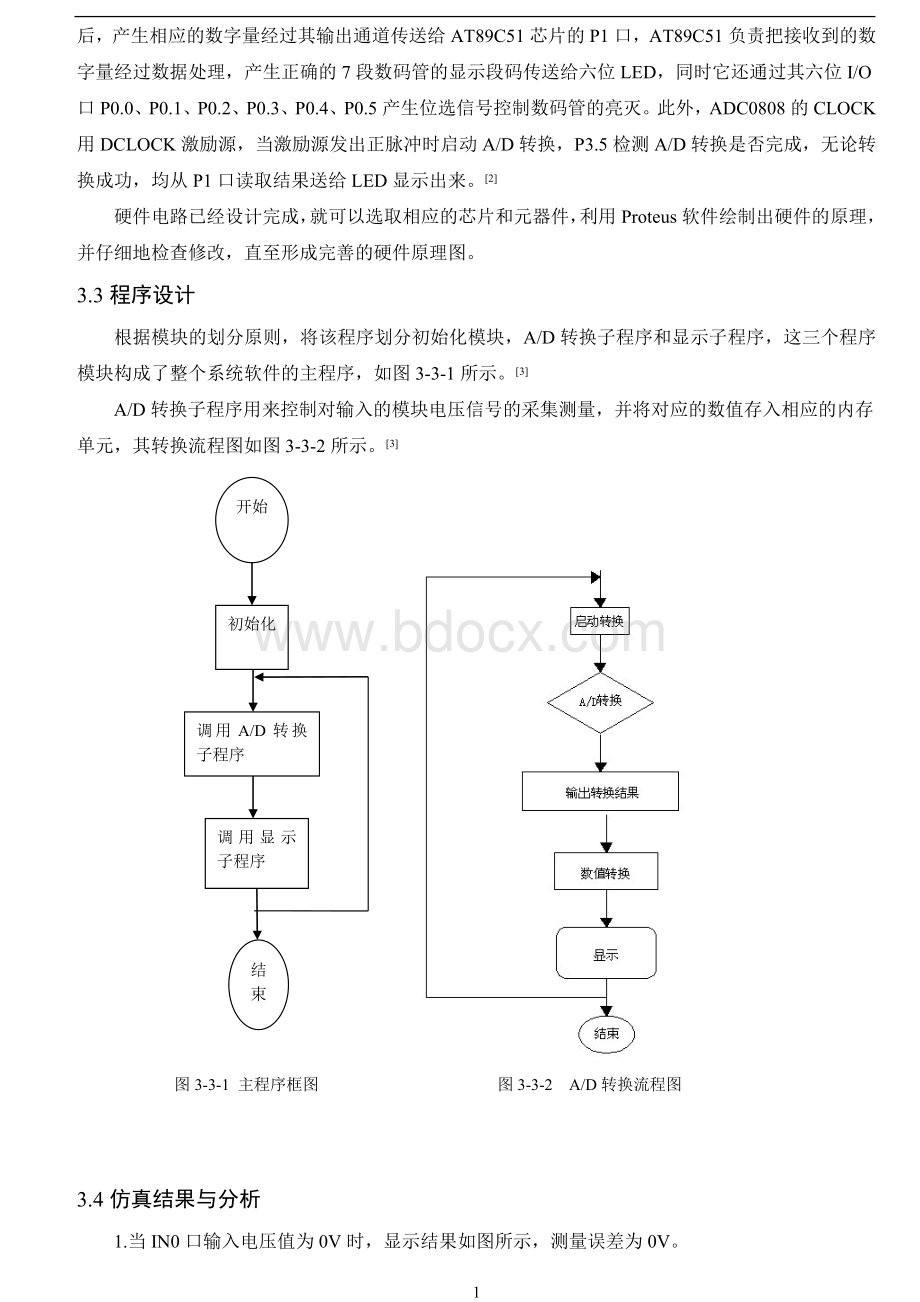 ADC0808数模转换与显示--课程设计Word格式.doc_第2页