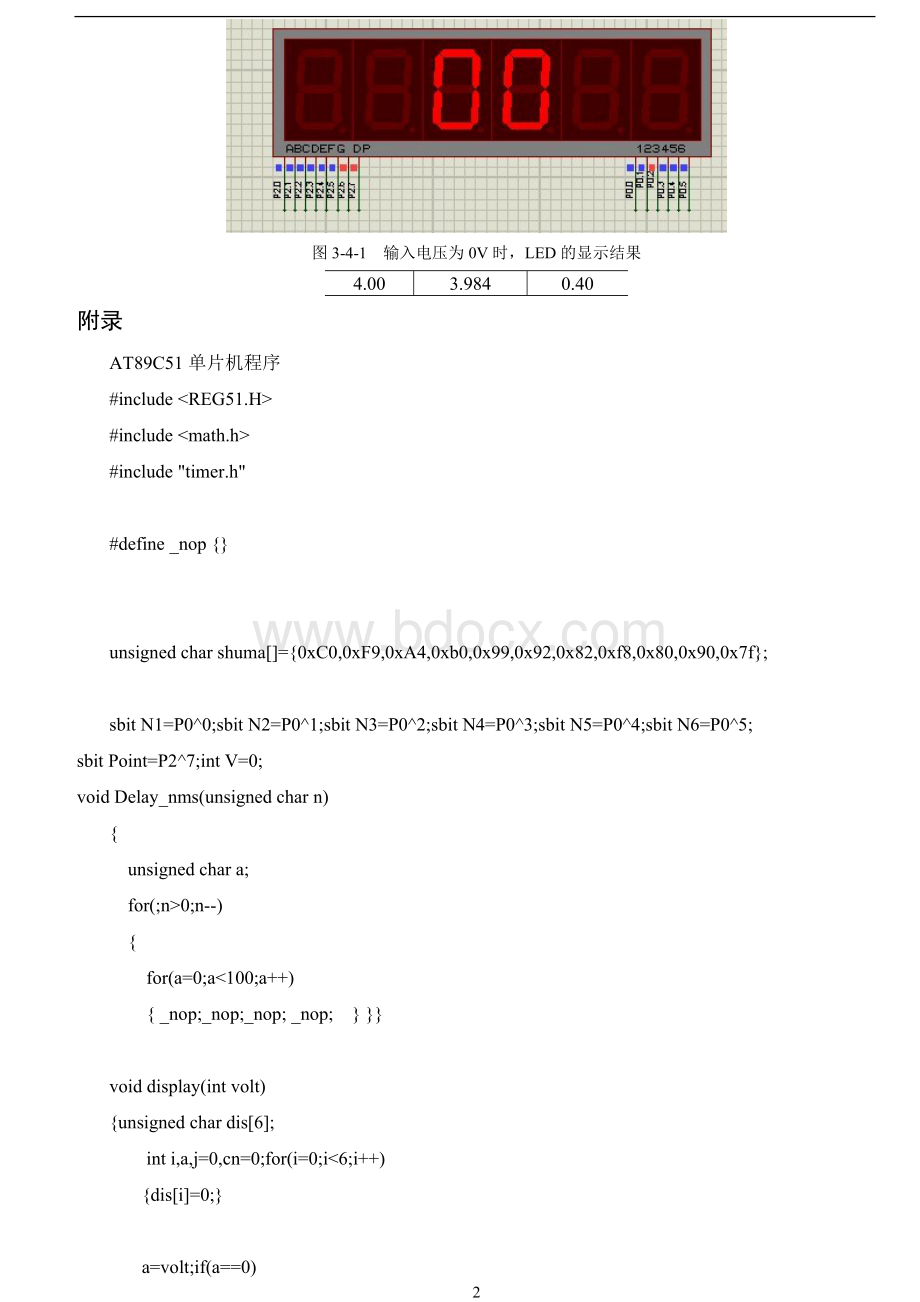 ADC0808数模转换与显示--课程设计Word格式.doc_第3页