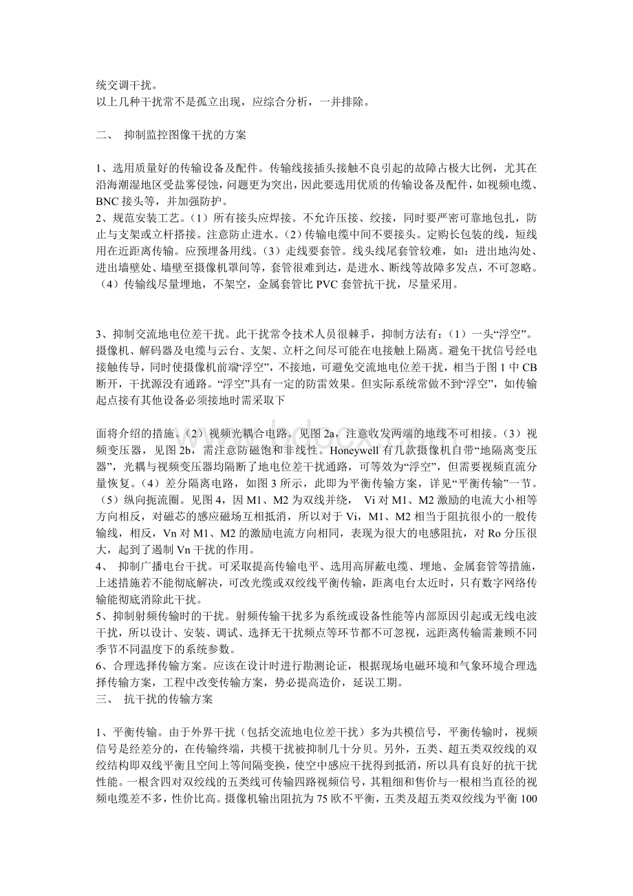 报警与监控系统常见问题及解决方案Word格式文档下载.doc_第2页