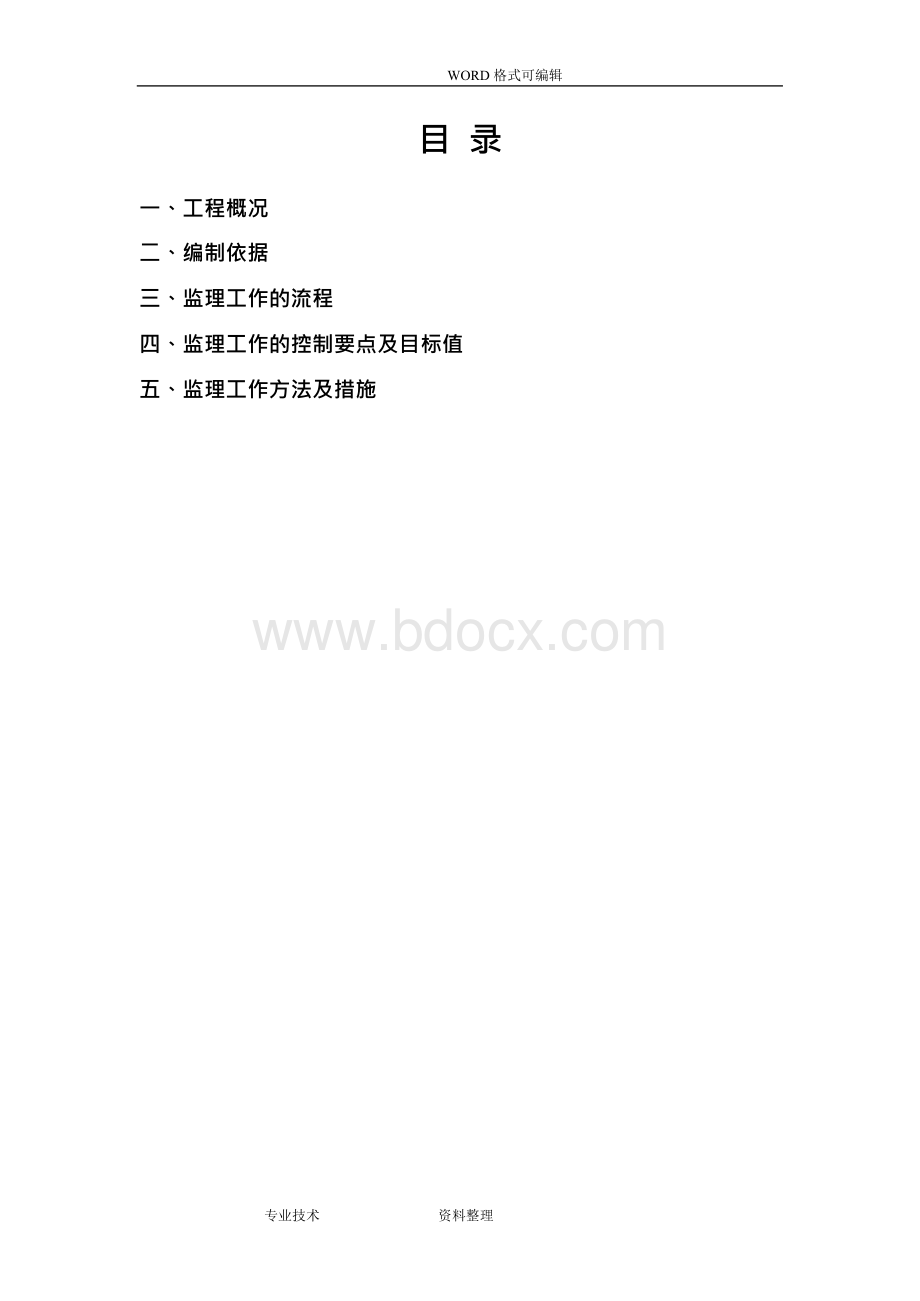 塔吊基础监理实施细则.docx_第2页