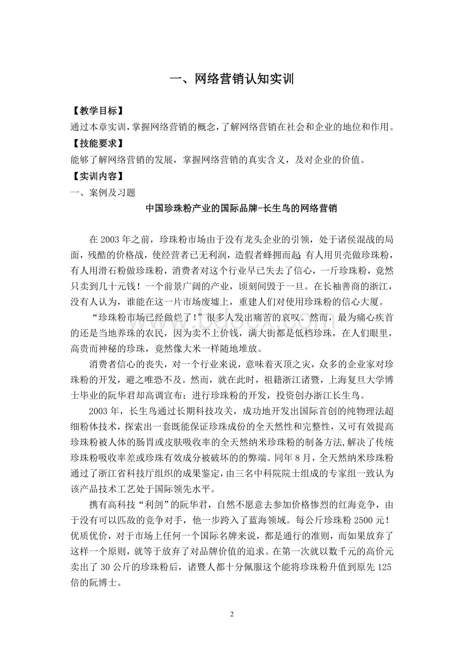 网络营销与策划指导书.doc_第3页