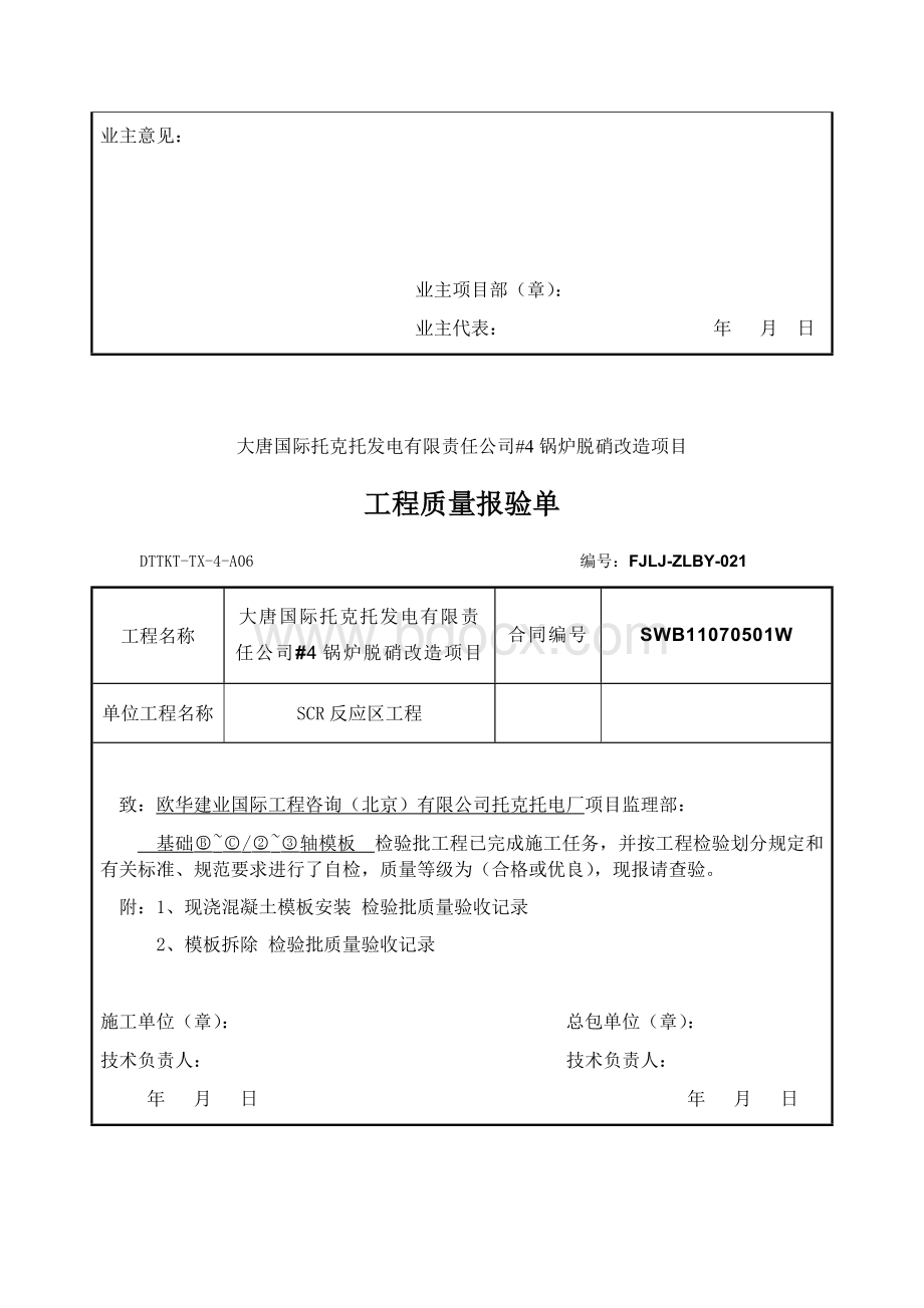 工程质量报验单模板.docx_第2页