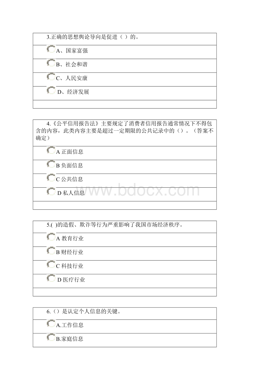 继续教育《社会诚信体系建设》试题及答案Word文档格式.docx_第2页