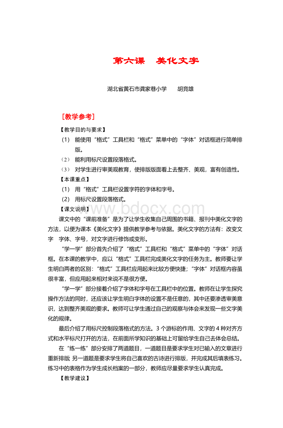 备课框架_精品文档Word文档格式.doc