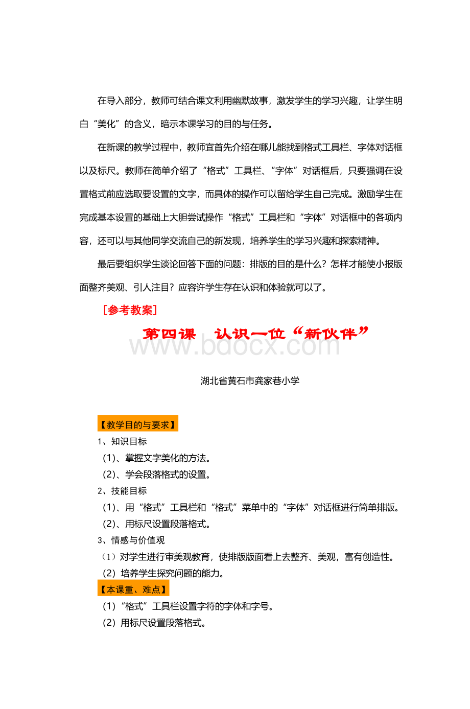 备课框架_精品文档Word文档格式.doc_第2页