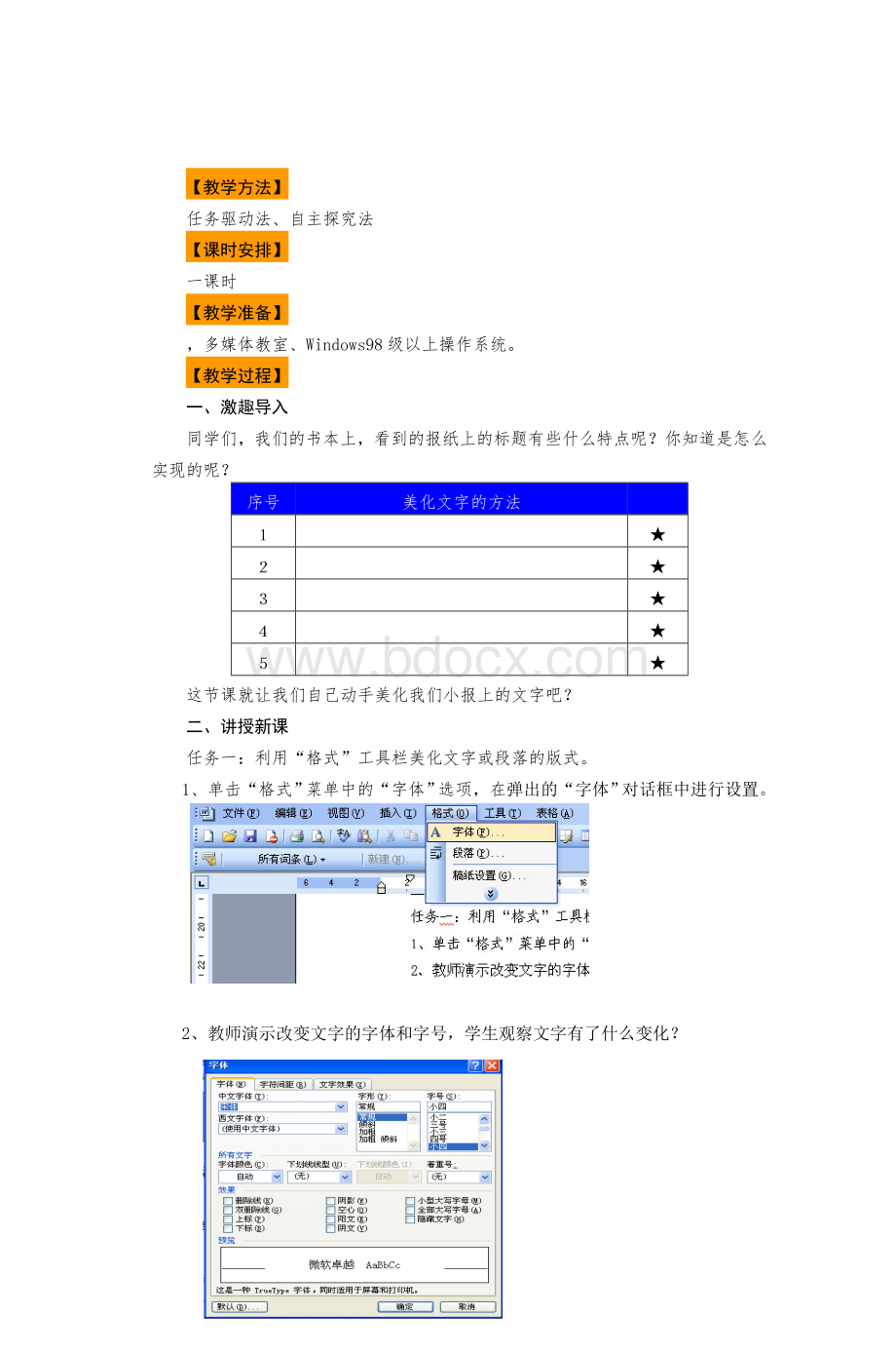 备课框架_精品文档Word文档格式.doc_第3页