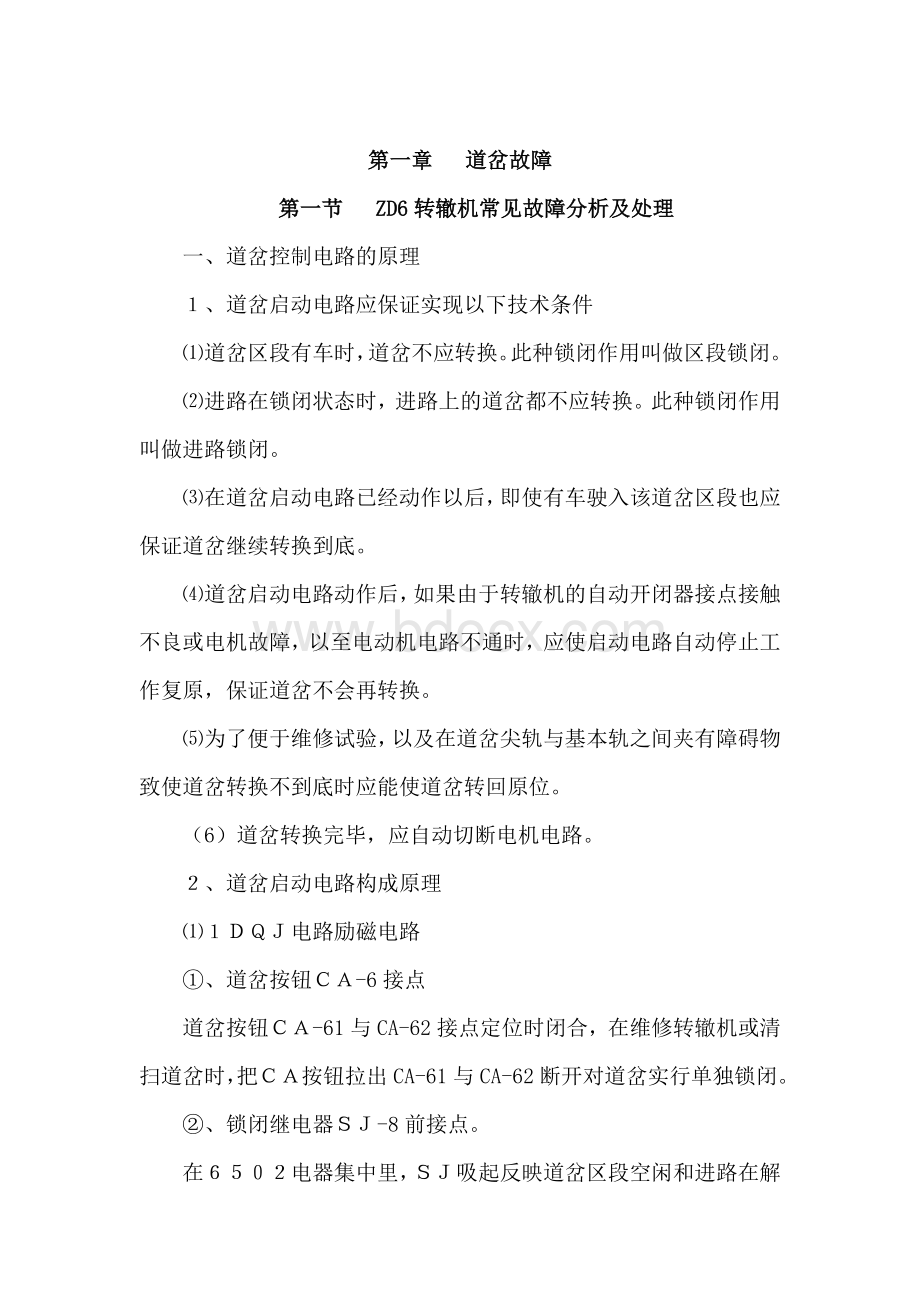 信号设备故障处理参考手册.docx_第2页