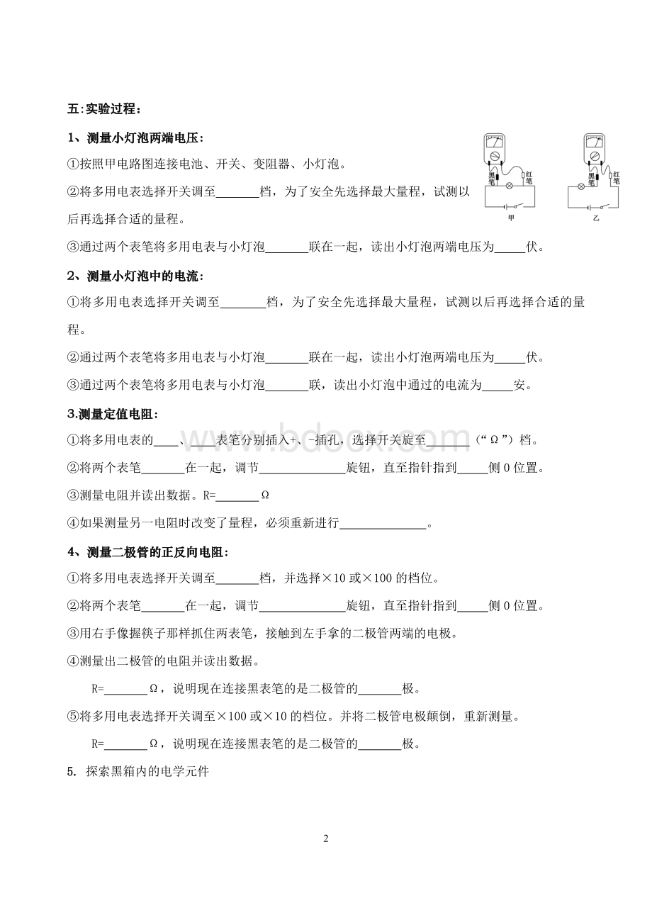 实验报告练习使用多用电表.doc_第2页