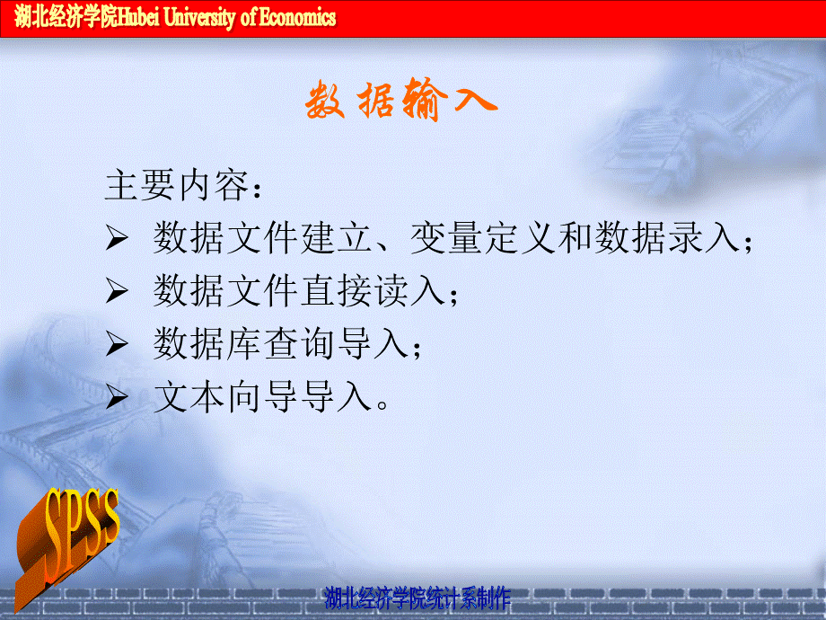 spss数据输入.ppt_第3页