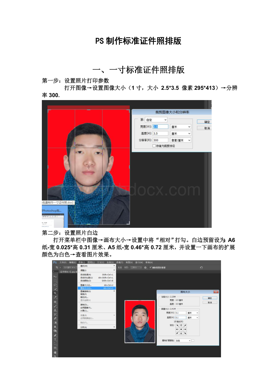 PS制作标准证件照排版教程模板文档格式.doc_第1页