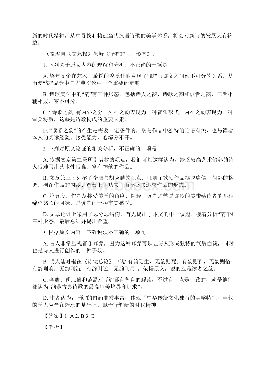 届辽宁省丹东市高三一模考试语文试题解析版.docx_第2页