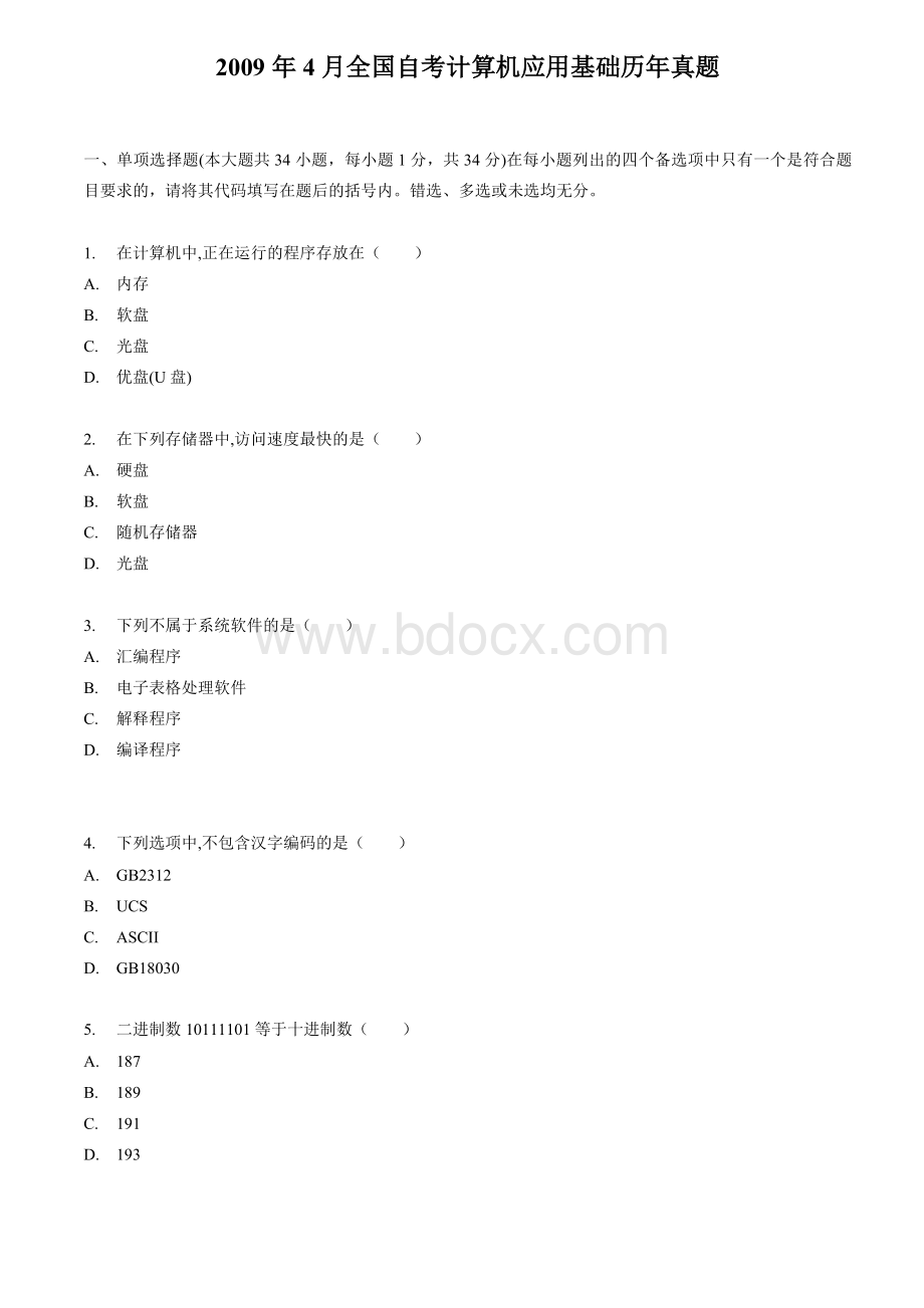 全国自考计算机应用基础历年试题含答案.doc