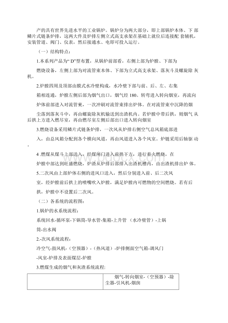 锅炉操作说明书文档格式.docx_第2页