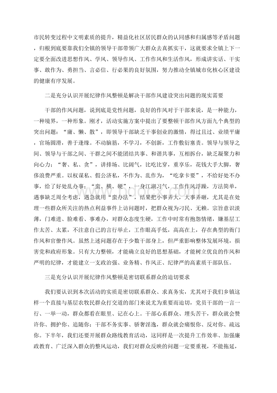 某区党委书记在严肃工作纪律专题会议上的讲话Word格式.docx_第2页