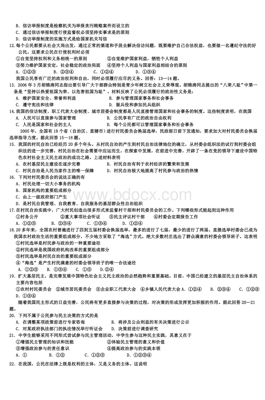 高一政治生活第一单元测试题_精品文档Word下载.doc_第2页