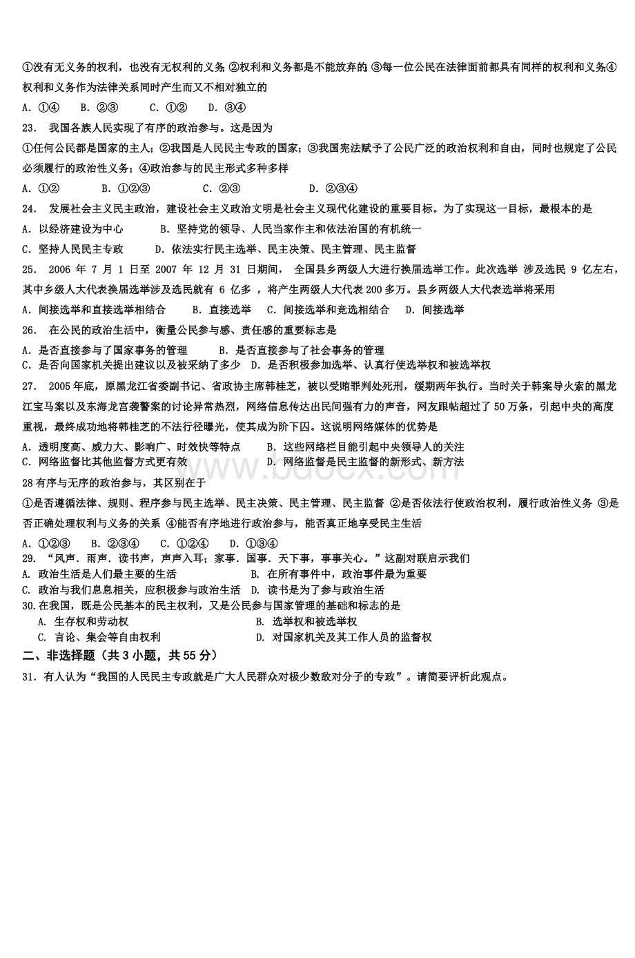 高一政治生活第一单元测试题_精品文档Word下载.doc_第3页