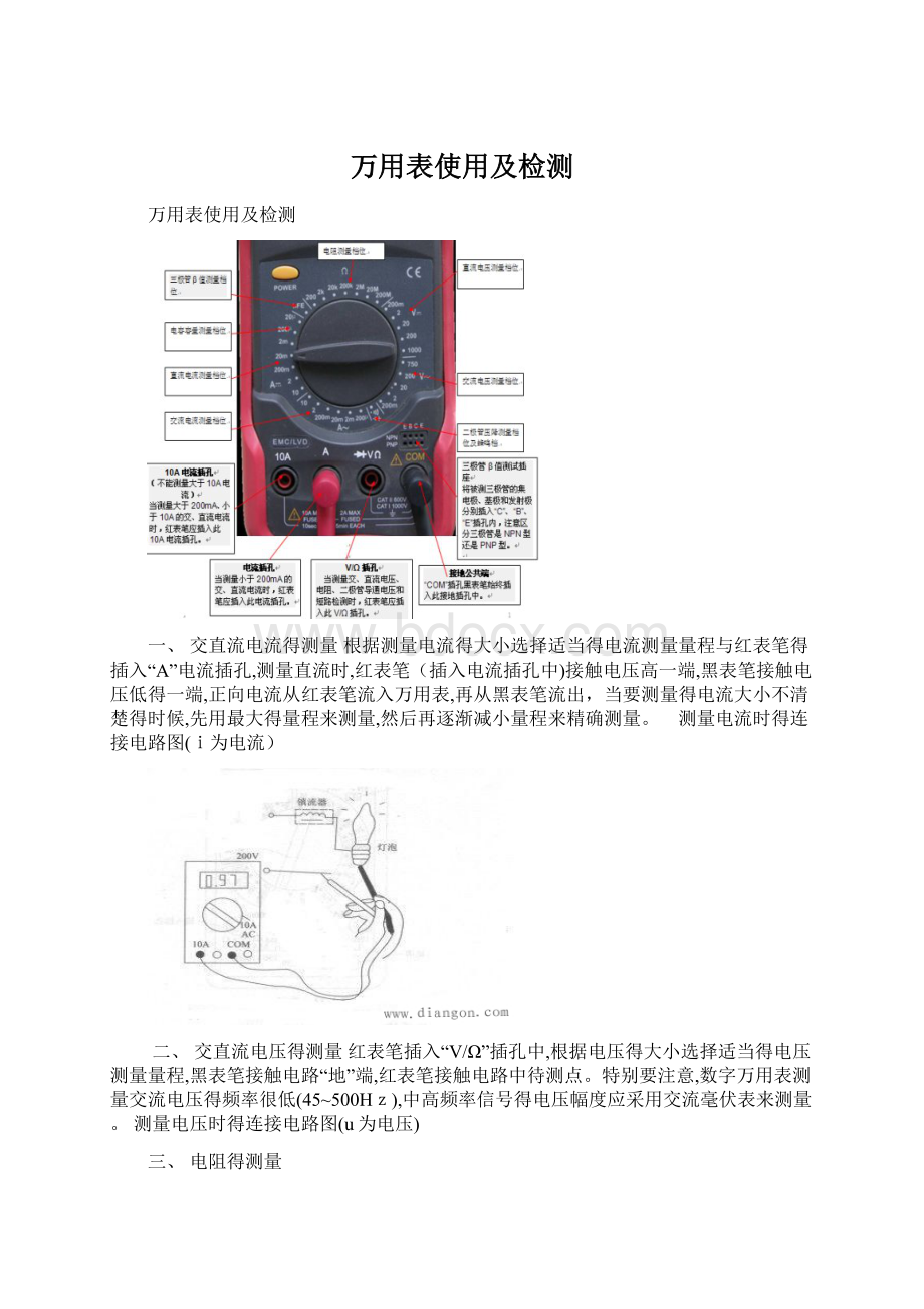 万用表使用及检测.docx_第1页