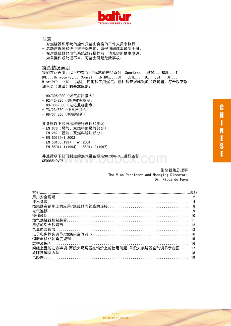 百德燃烧器说明书资料下载.pdf_第3页