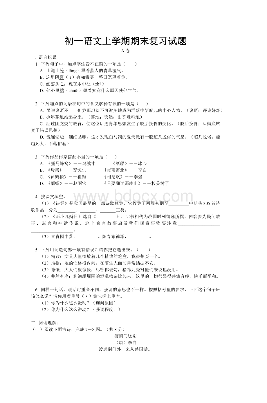 初一语文上学期期末复习试题_精品文档.doc_第1页