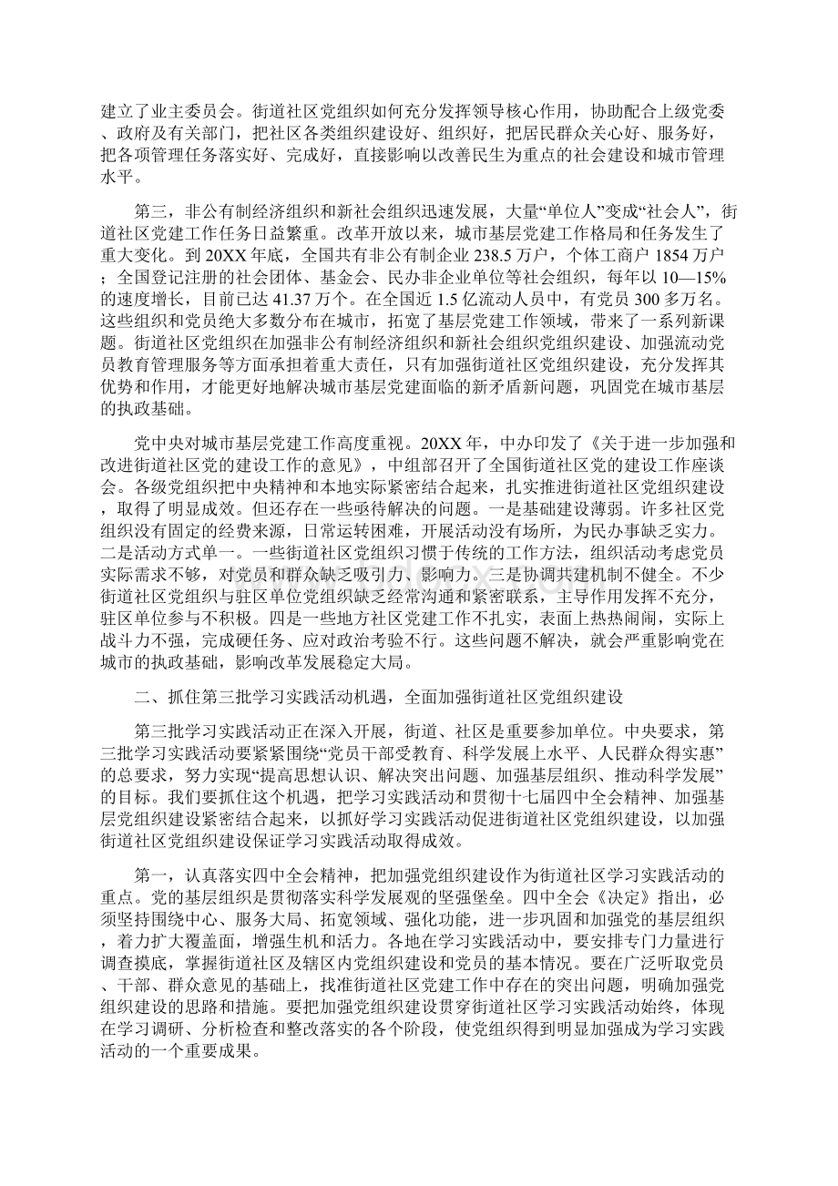 在全国街道社区党的建设工作经验交流会上的讲话Word文档格式.docx_第2页