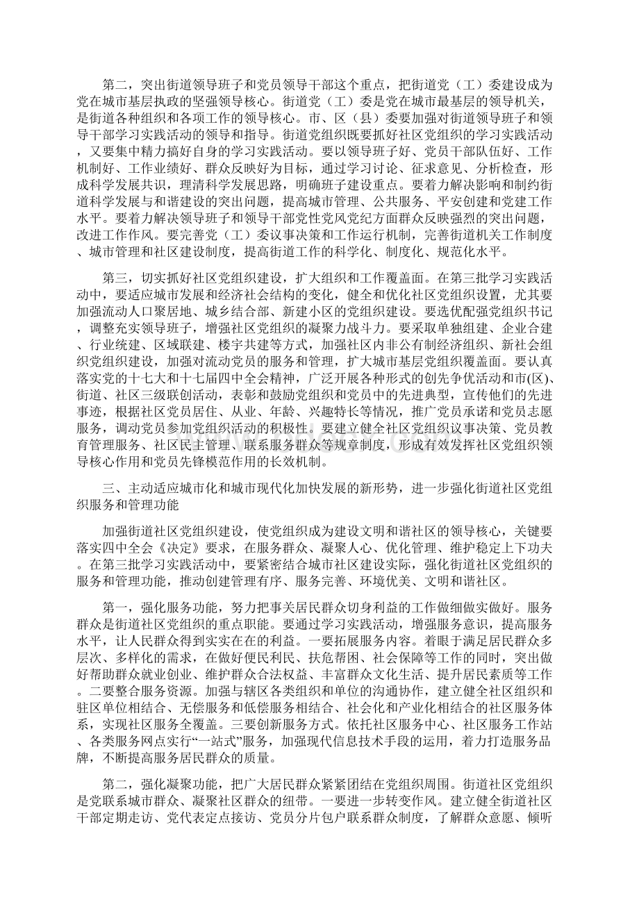 在全国街道社区党的建设工作经验交流会上的讲话Word文档格式.docx_第3页