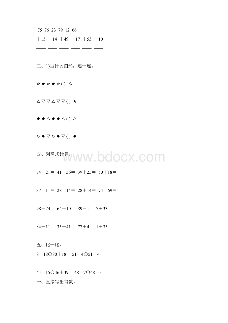 苏教版一年级数学下册期末计算题总复习汇编92.docx_第2页