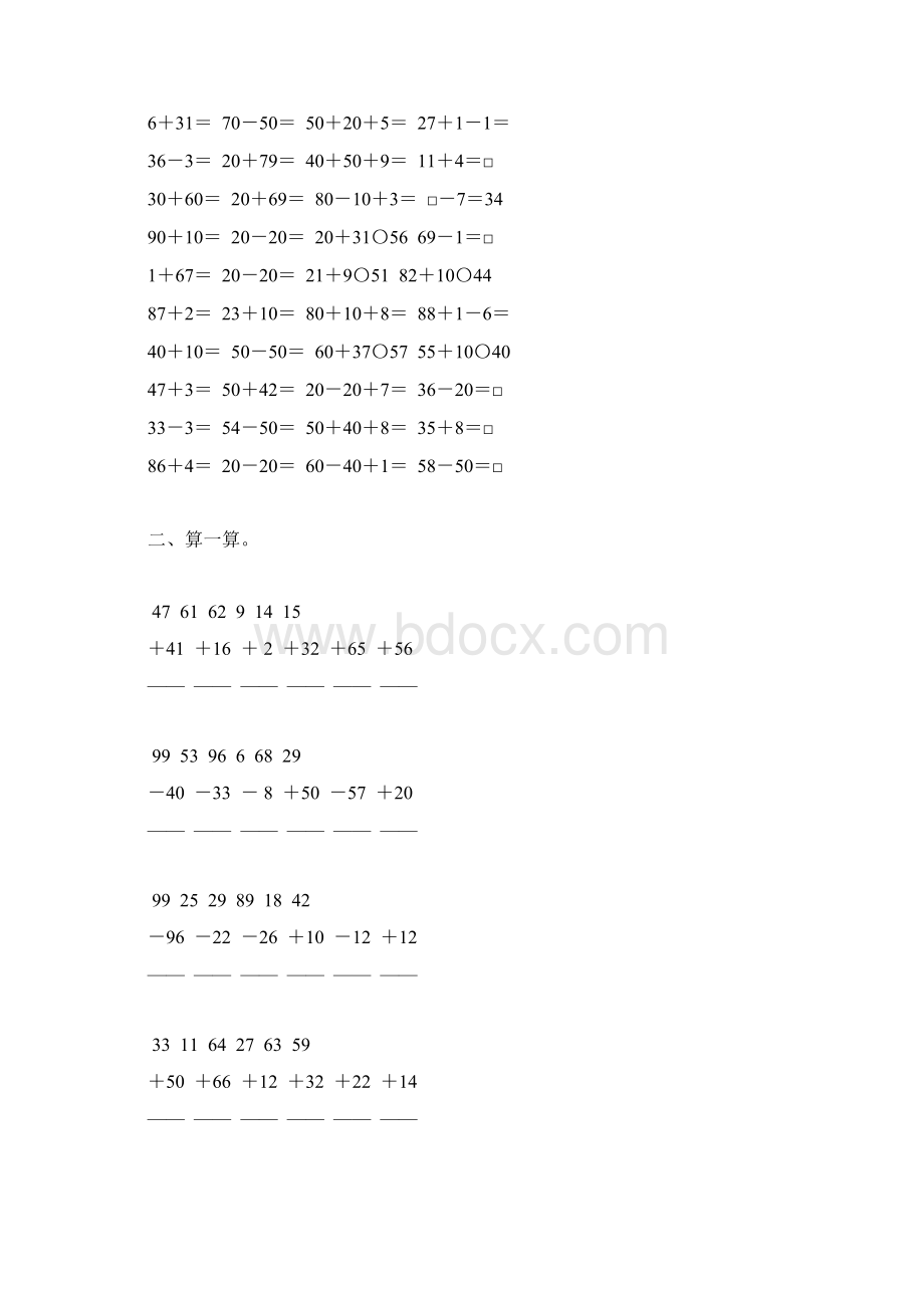 苏教版一年级数学下册期末计算题总复习汇编92.docx_第3页