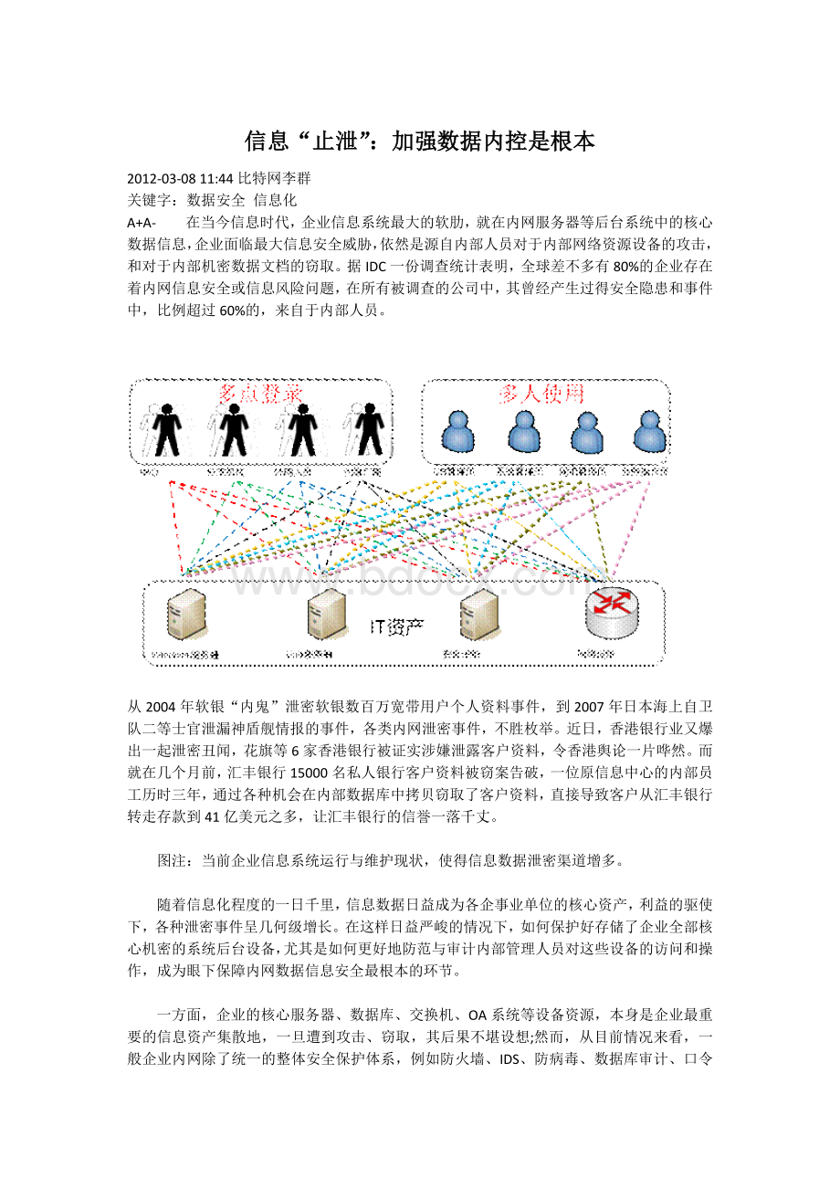 信息“止泄”加强数据内控是根本.docx