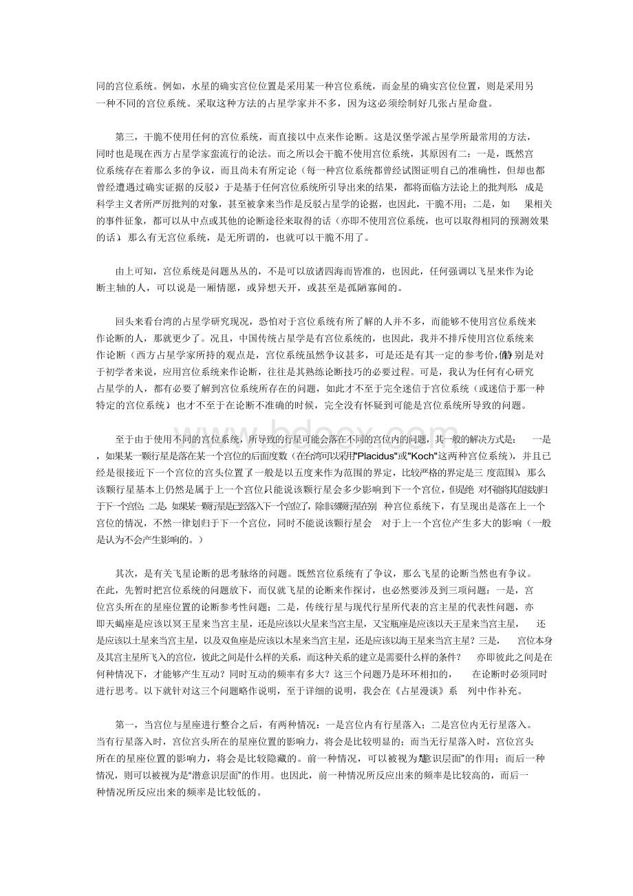 十二宫位的飞星专论Word文档格式.docx_第2页