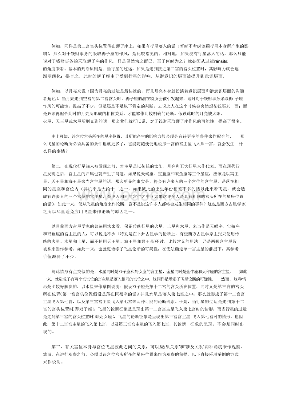 十二宫位的飞星专论Word文档格式.docx_第3页