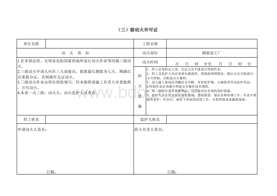 动火令.xls_第1页