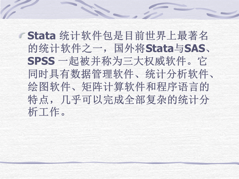 stata简明教程PPT推荐.ppt_第2页