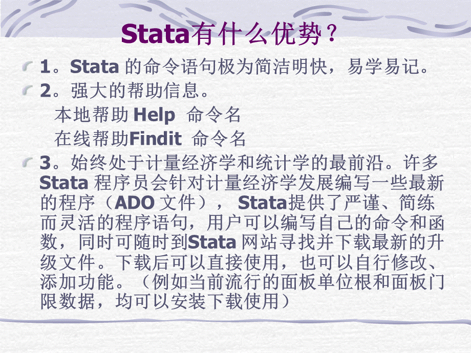 stata简明教程PPT推荐.ppt_第3页