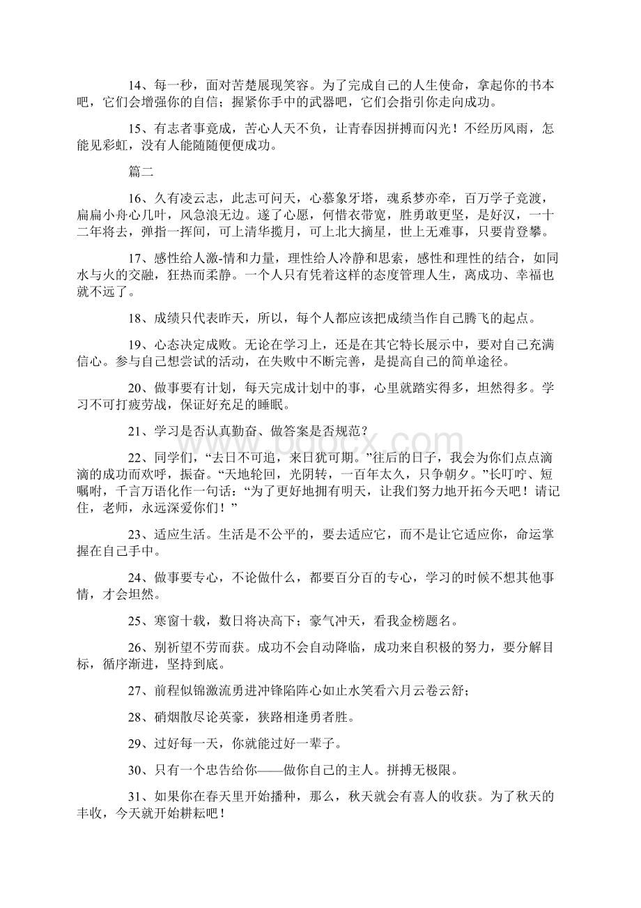 中考前教师英语寄语Word文档下载推荐.docx_第2页