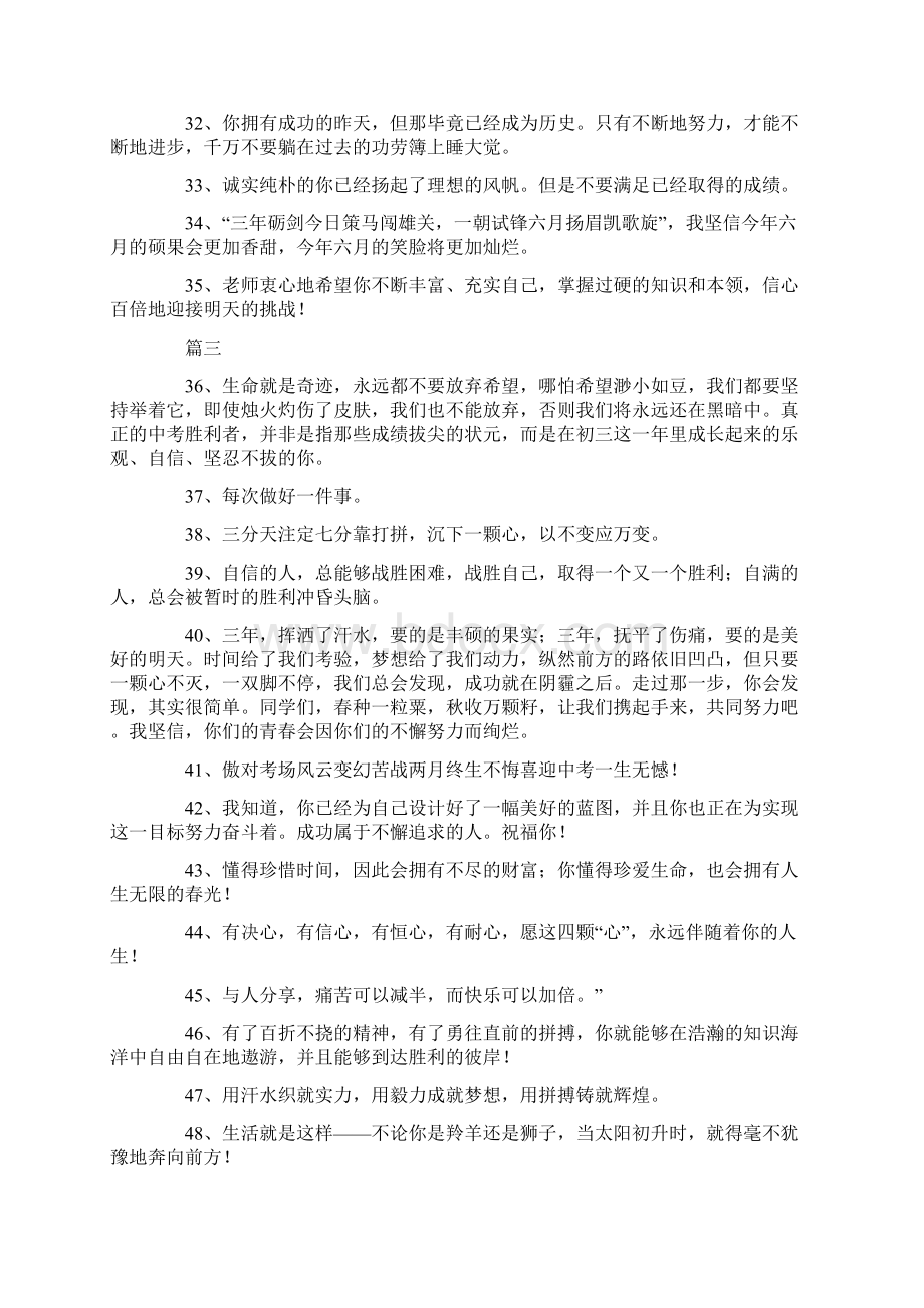 中考前教师英语寄语Word文档下载推荐.docx_第3页