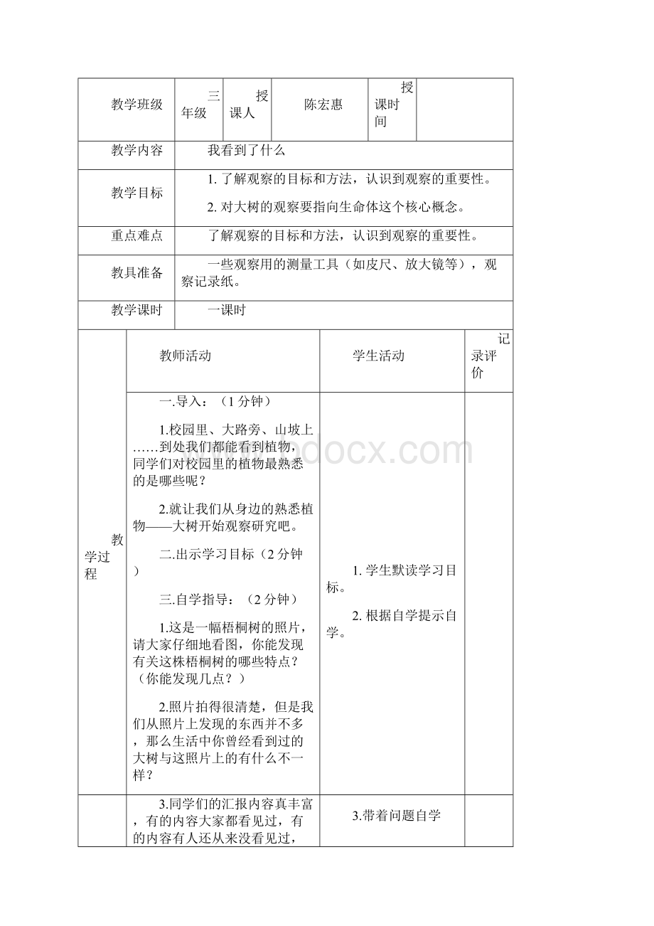 教案模板课时计划2Word格式.docx_第3页