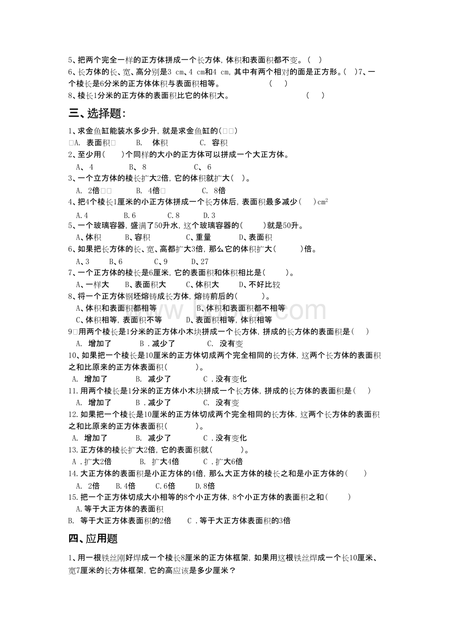 长方体正方体的表面积和体积公式.pdf_第2页