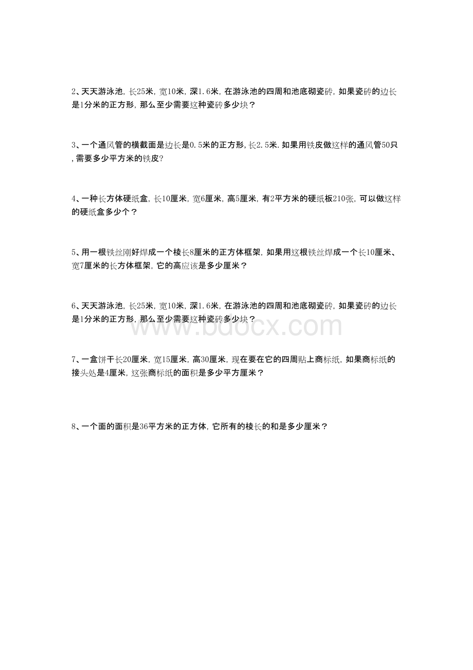 长方体正方体的表面积和体积公式.pdf_第3页