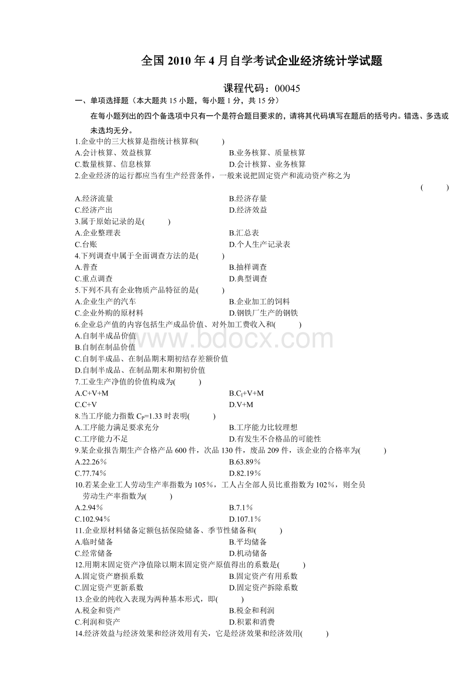 全国4月自学考试企业经济统计学试题_精品文档Word文件下载.doc_第1页